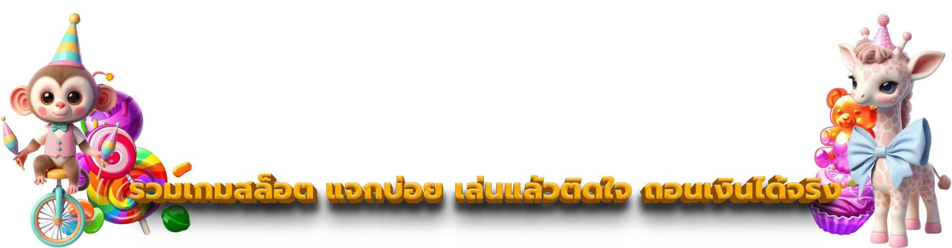 สล็อต เว็บ ตรง 1688 ทาง เข้า